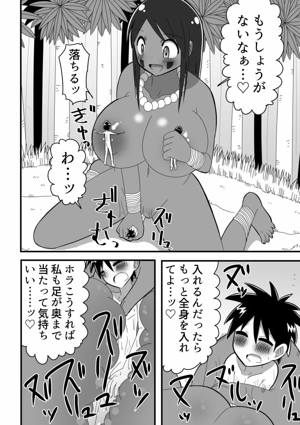 ショタ探検隊が秘境で巨人族のお姉さんと出会った話 - page12