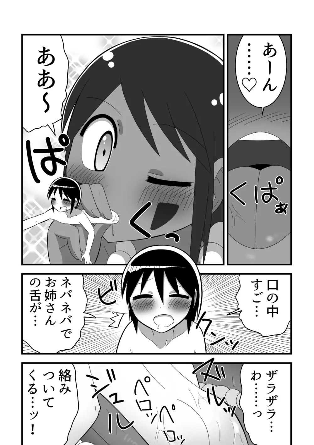 ショタ探検隊が秘境で巨人族のお姉さんと出会った話 - page14