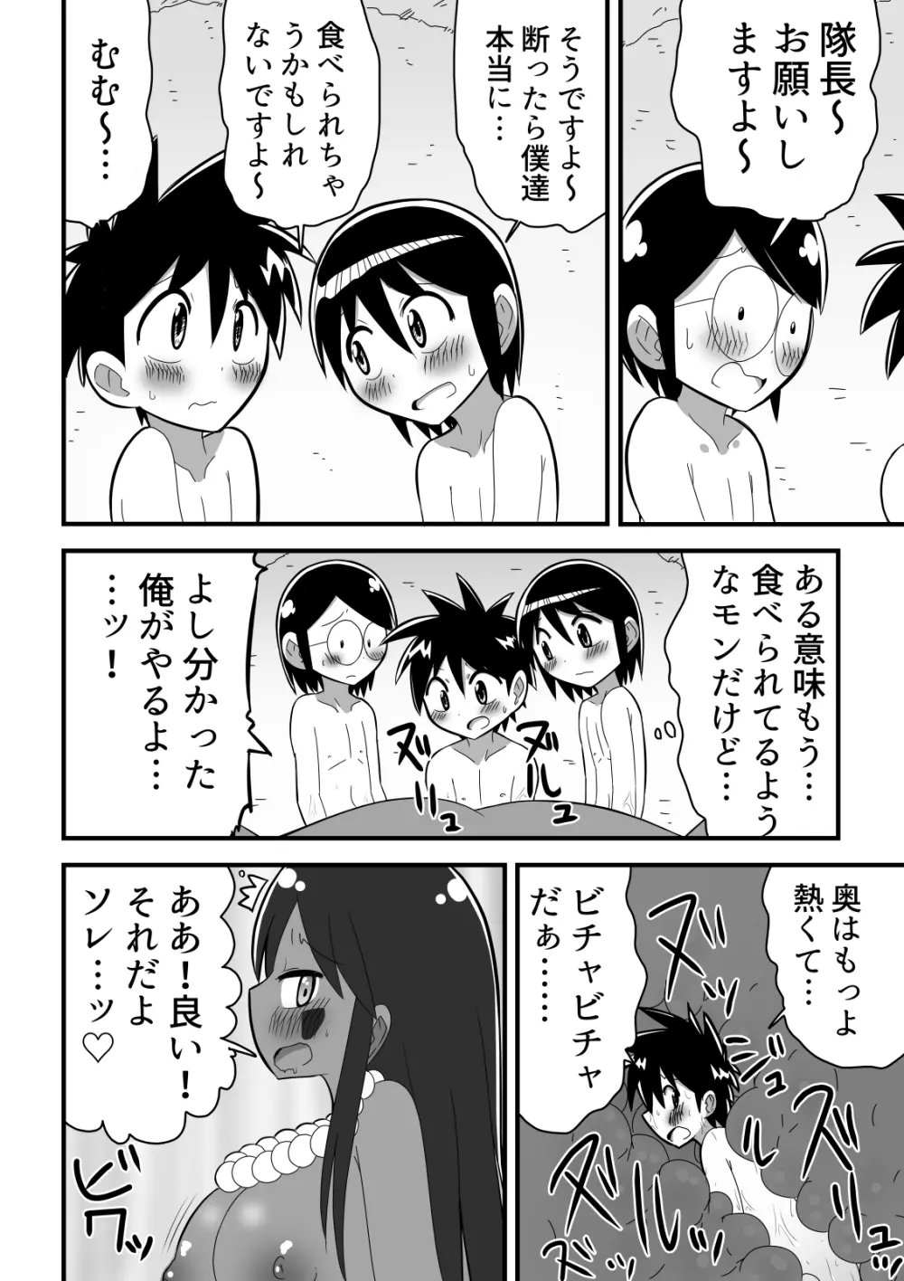 ショタ探検隊が秘境で巨人族のお姉さんと出会った話 - page18