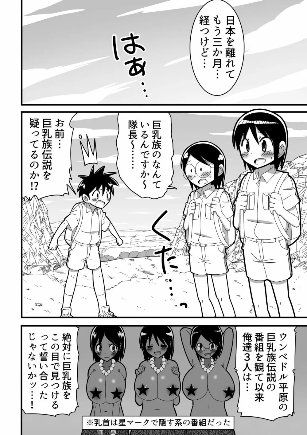 ショタ探検隊が秘境で巨人族のお姉さんと出会った話 - page2