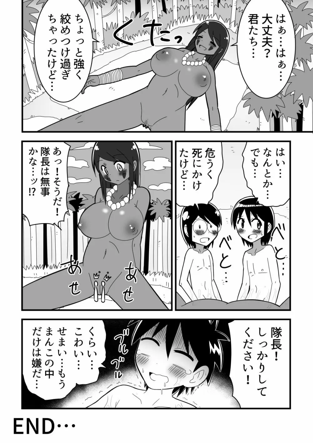 ショタ探検隊が秘境で巨人族のお姉さんと出会った話 - page20