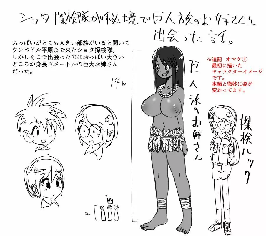 ショタ探検隊が秘境で巨人族のお姉さんと出会った話 - page21