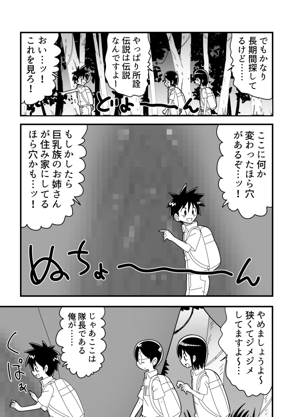 ショタ探検隊が秘境で巨人族のお姉さんと出会った話 - page3