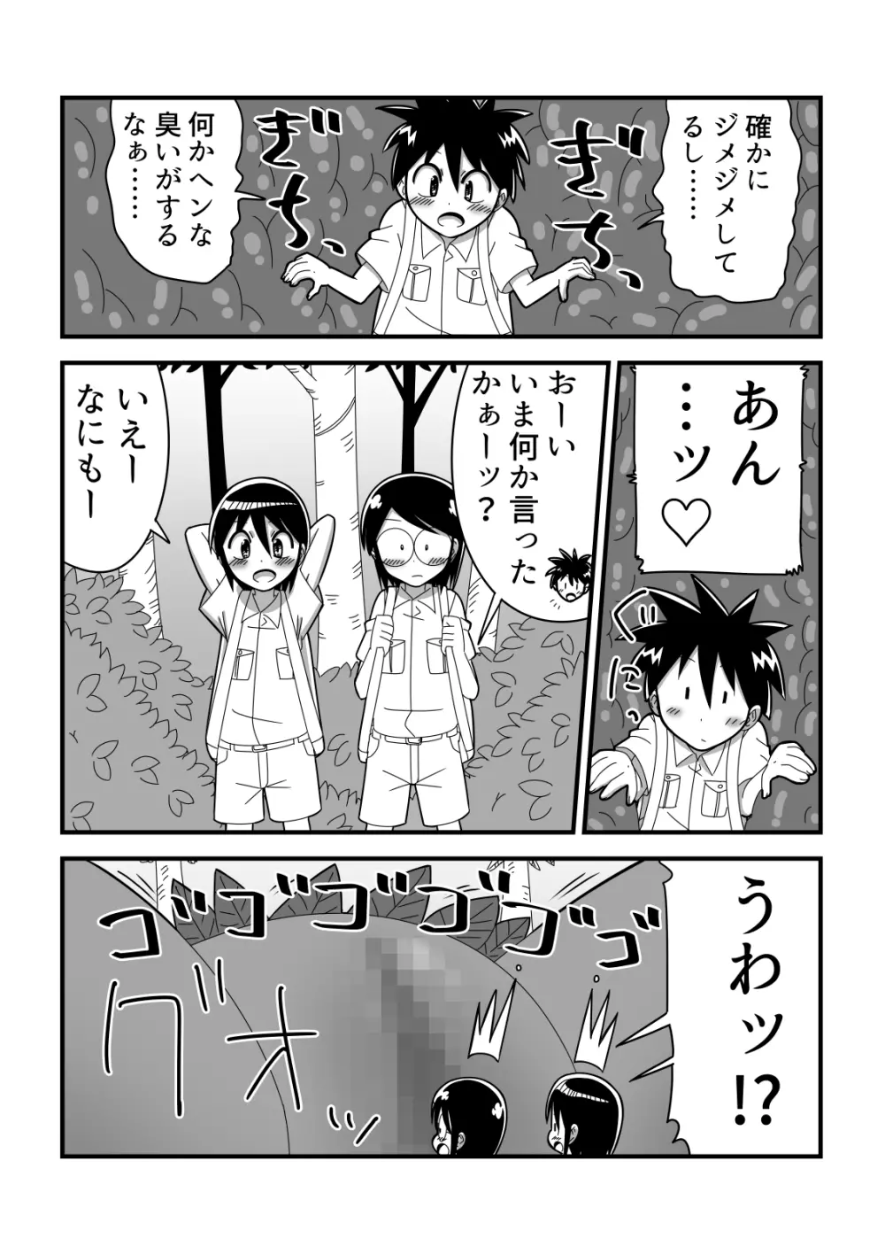 ショタ探検隊が秘境で巨人族のお姉さんと出会った話 - page4