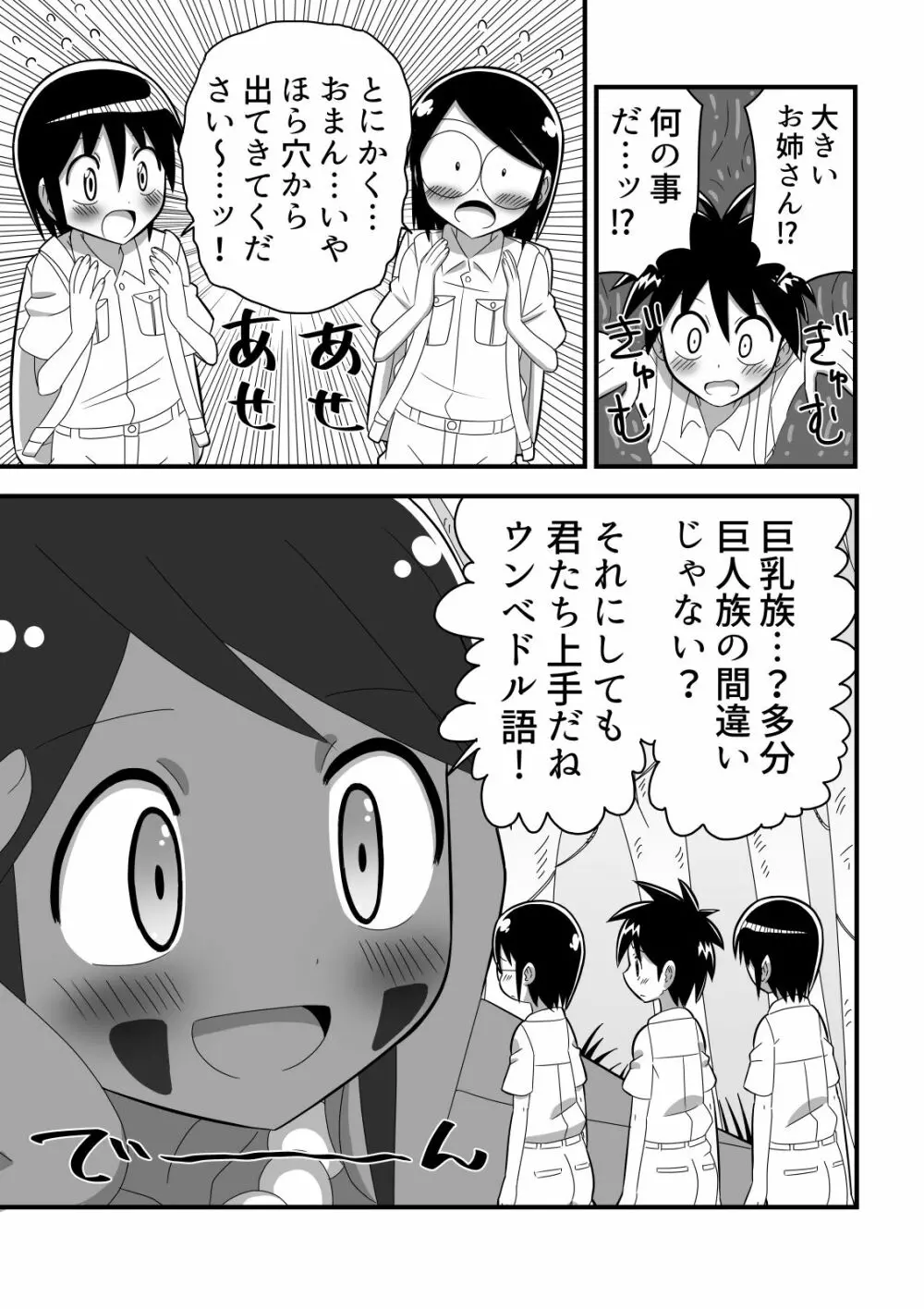 ショタ探検隊が秘境で巨人族のお姉さんと出会った話 - page7