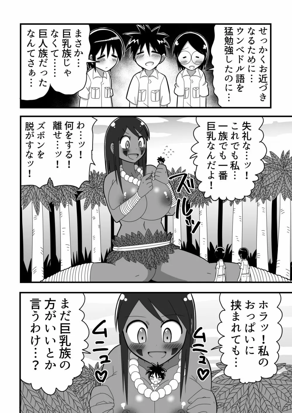 ショタ探検隊が秘境で巨人族のお姉さんと出会った話 - page8