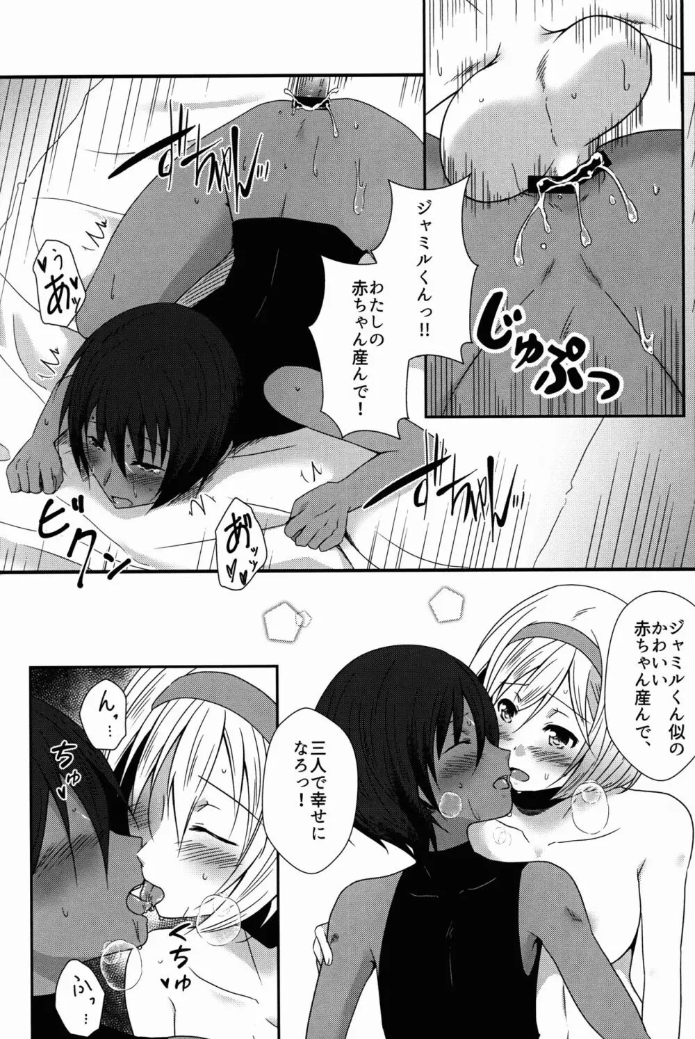 だいすき!ジャミルくん! - page14