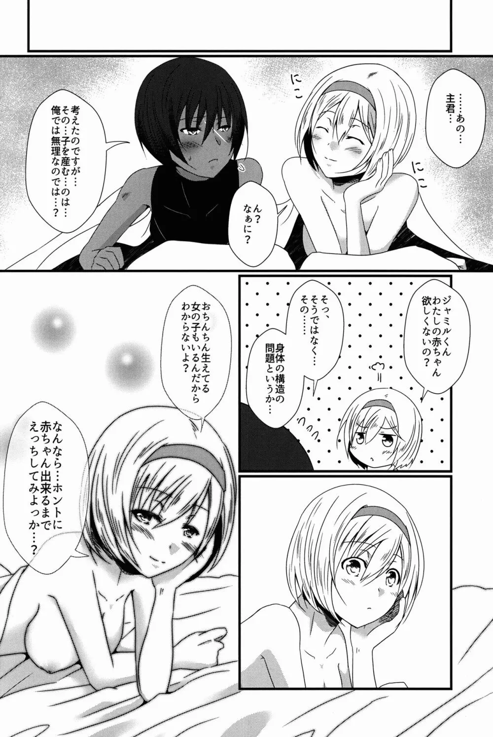 だいすき!ジャミルくん! - page16