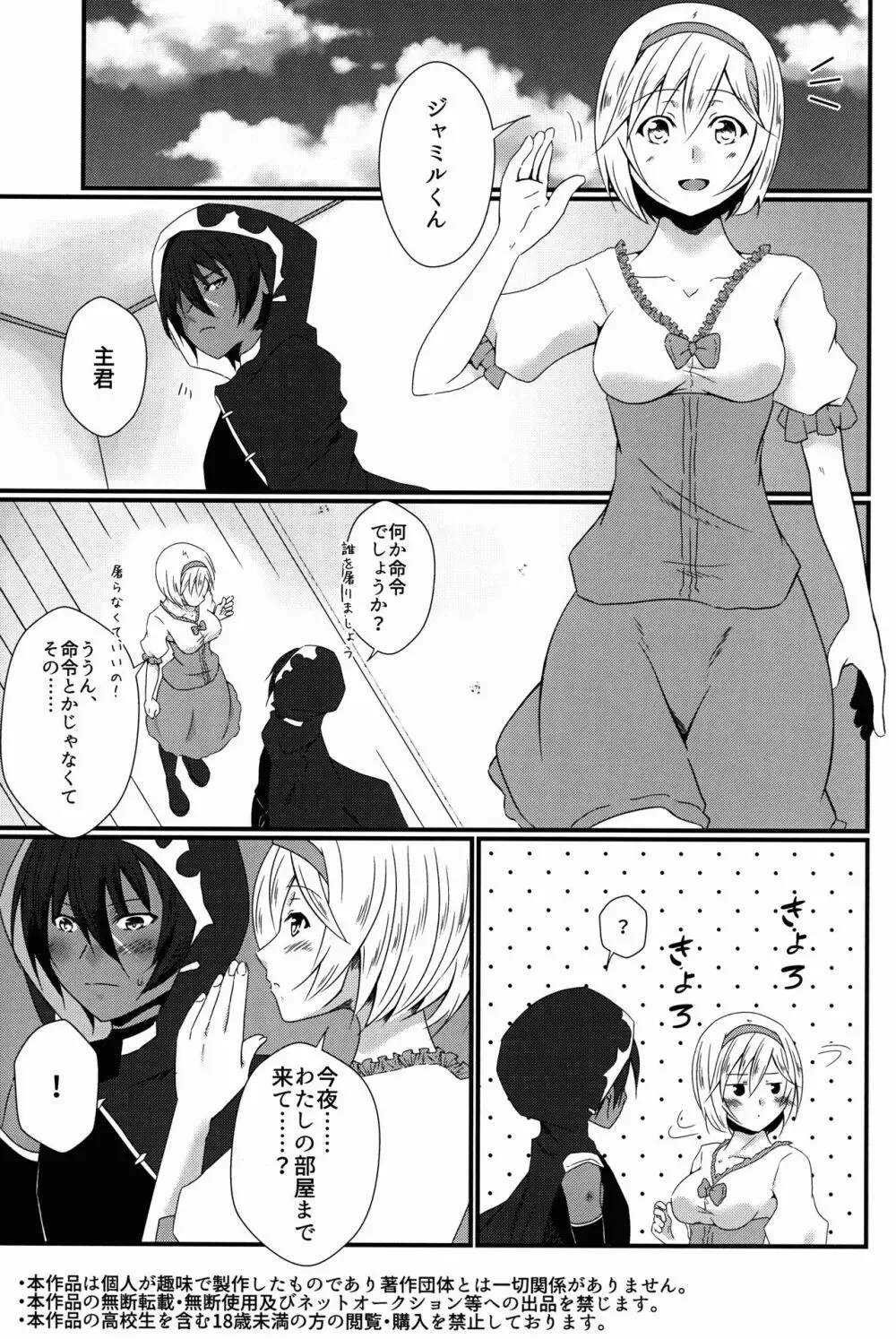 だいすき!ジャミルくん! - page3