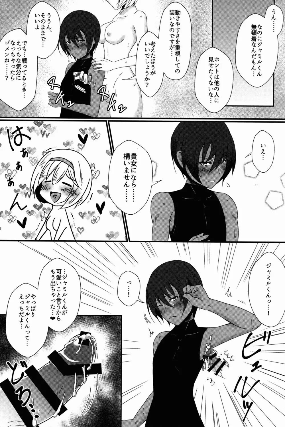 だいすき!ジャミルくん! - page7