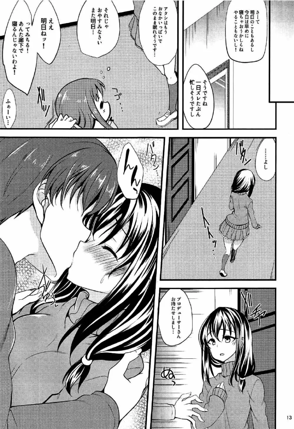 二人の夜 ノルウェー、ベルゲンにて - page12