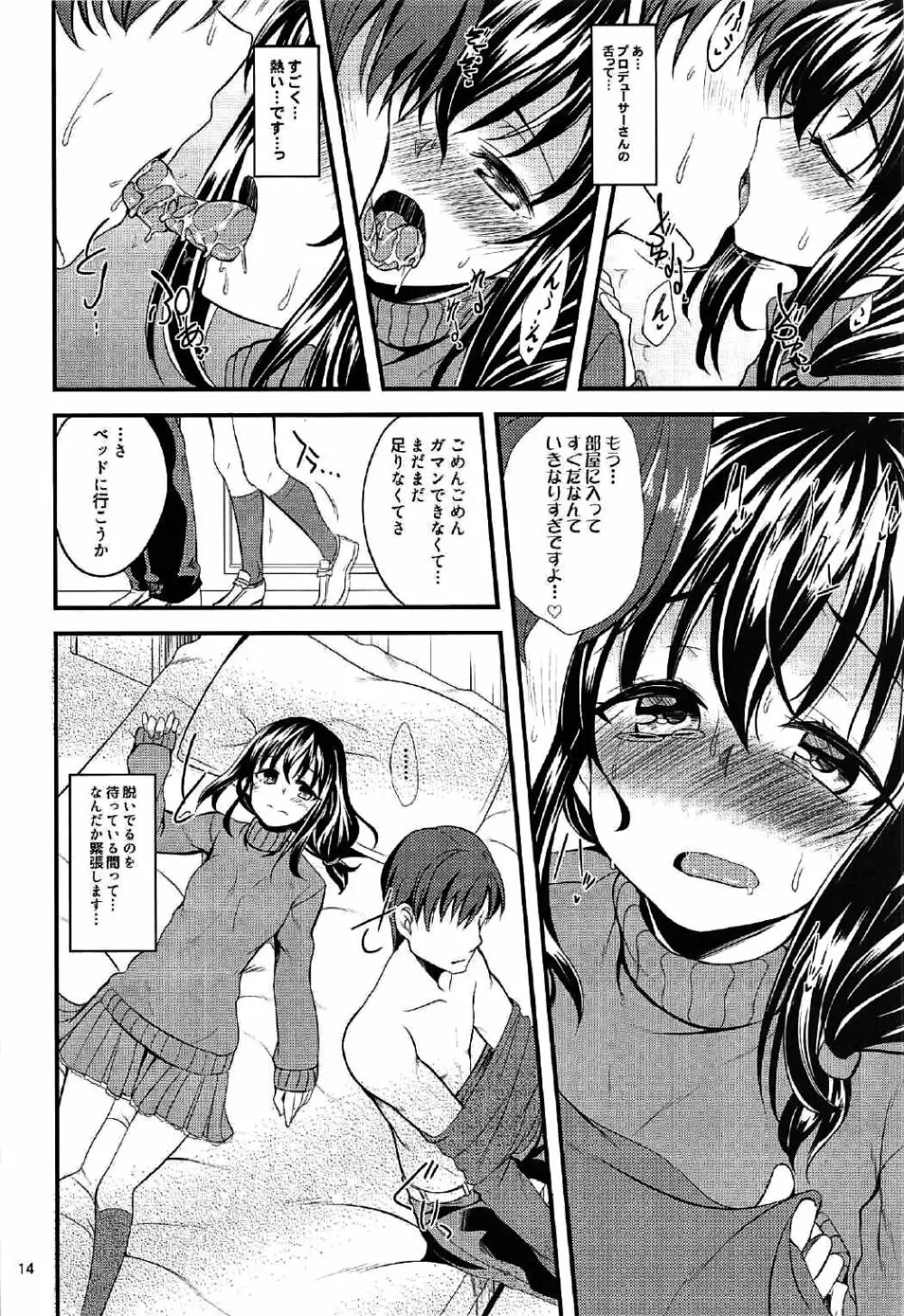 二人の夜 ノルウェー、ベルゲンにて - page13