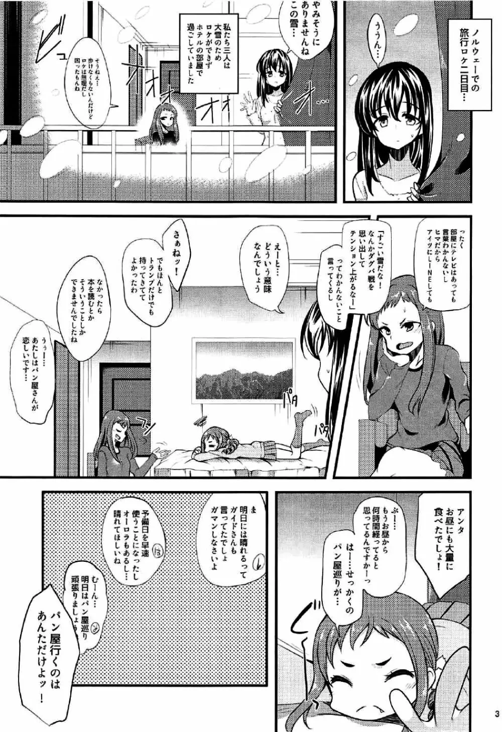 二人の夜 ノルウェー、ベルゲンにて - page2