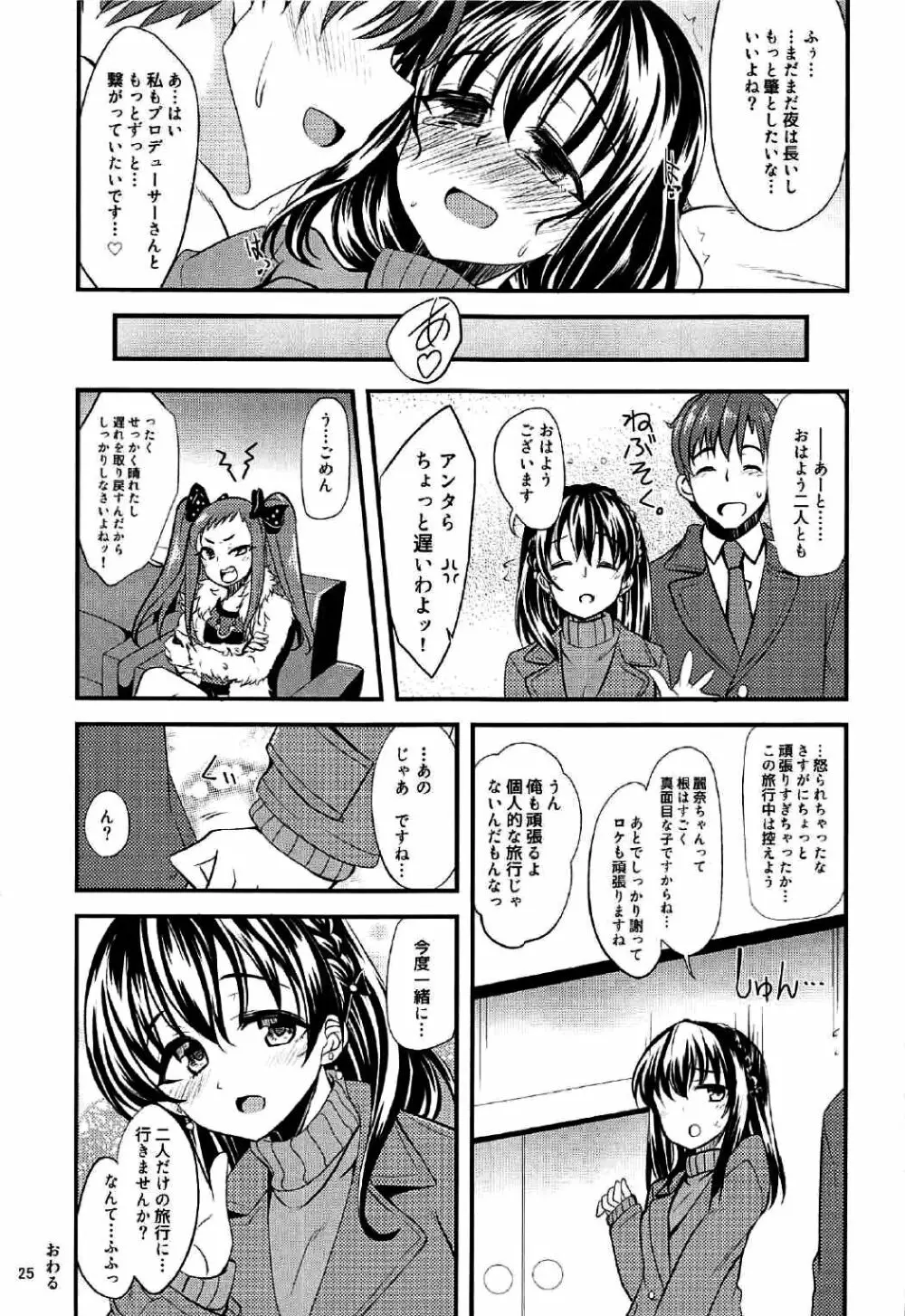 二人の夜 ノルウェー、ベルゲンにて - page24