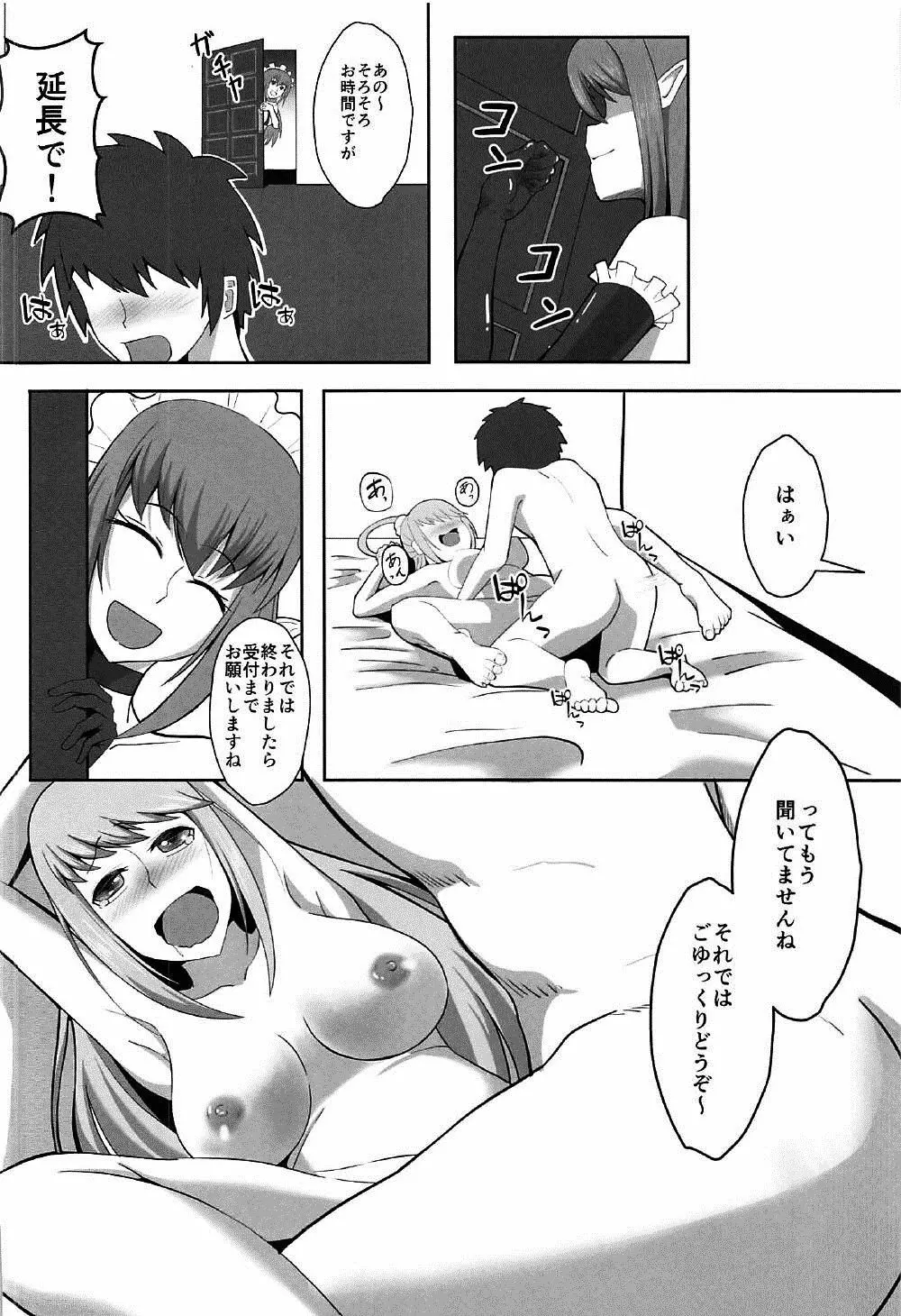 小悪魔な駄女神 - page17