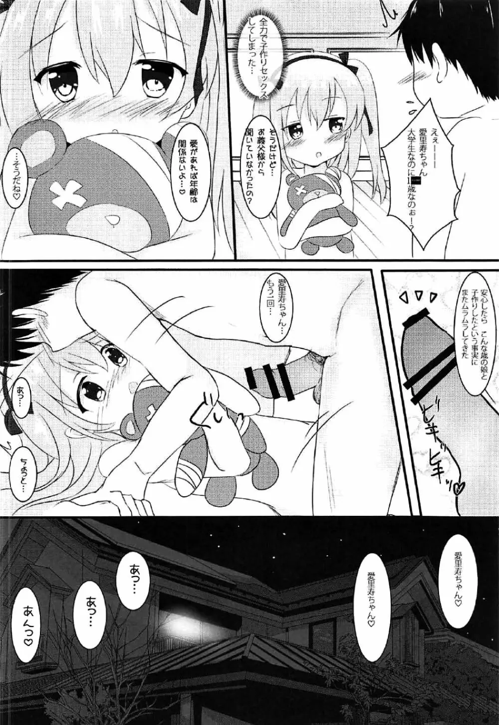 幼妻愛里寿ちゃんとイチャイチャ子作りックスしたいっ! - page15