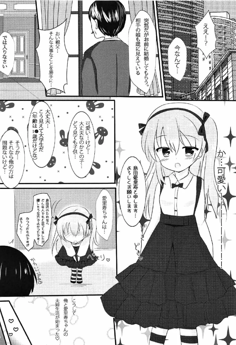 幼妻愛里寿ちゃんとイチャイチャ子作りックスしたいっ! - page4