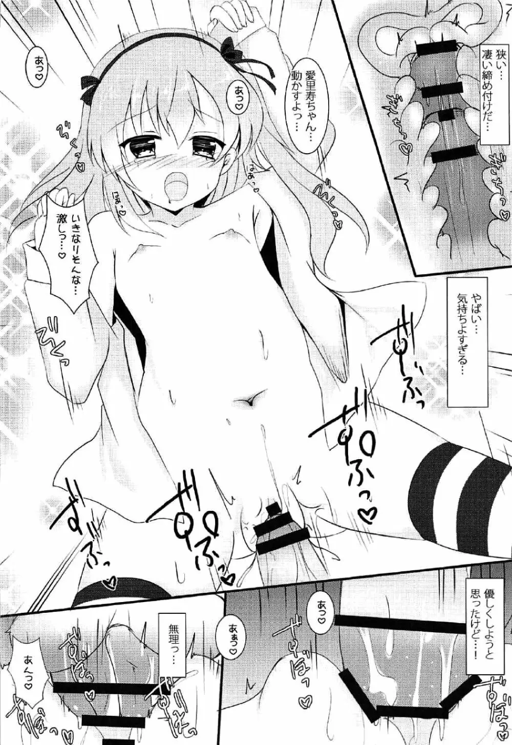 幼妻愛里寿ちゃんとイチャイチャ子作りックスしたいっ! - page9