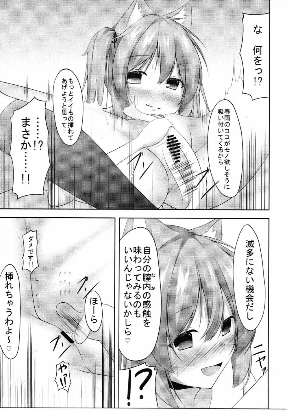 むらはるにゃんにゃん - page16