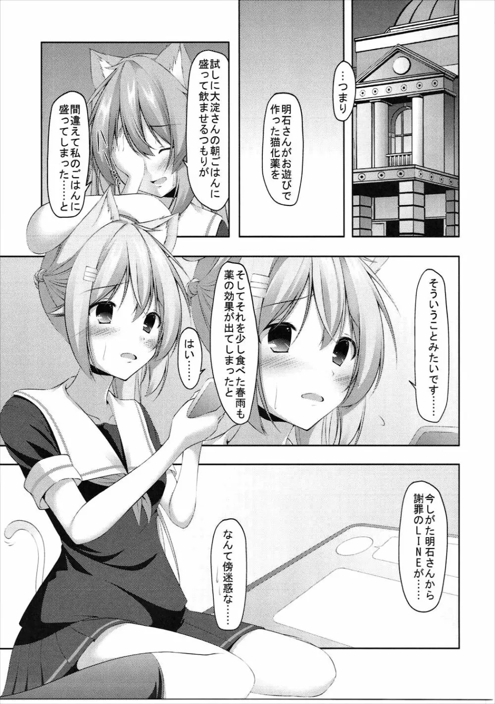 むらはるにゃんにゃん - page6