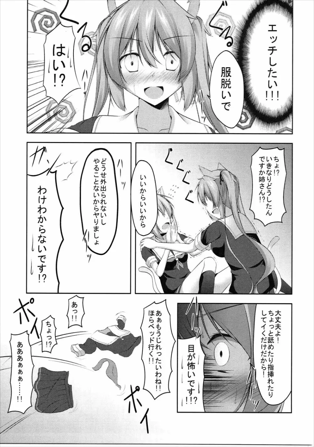 むらはるにゃんにゃん - page8