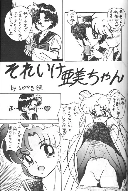 Ami and Usagi - page13