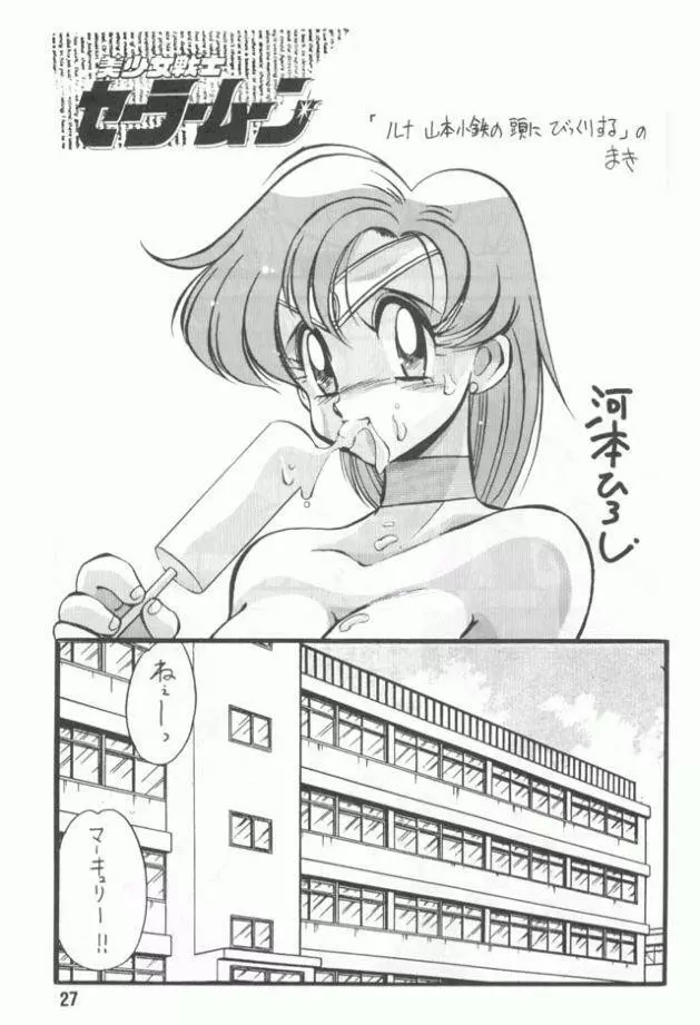 野望船長 - page26