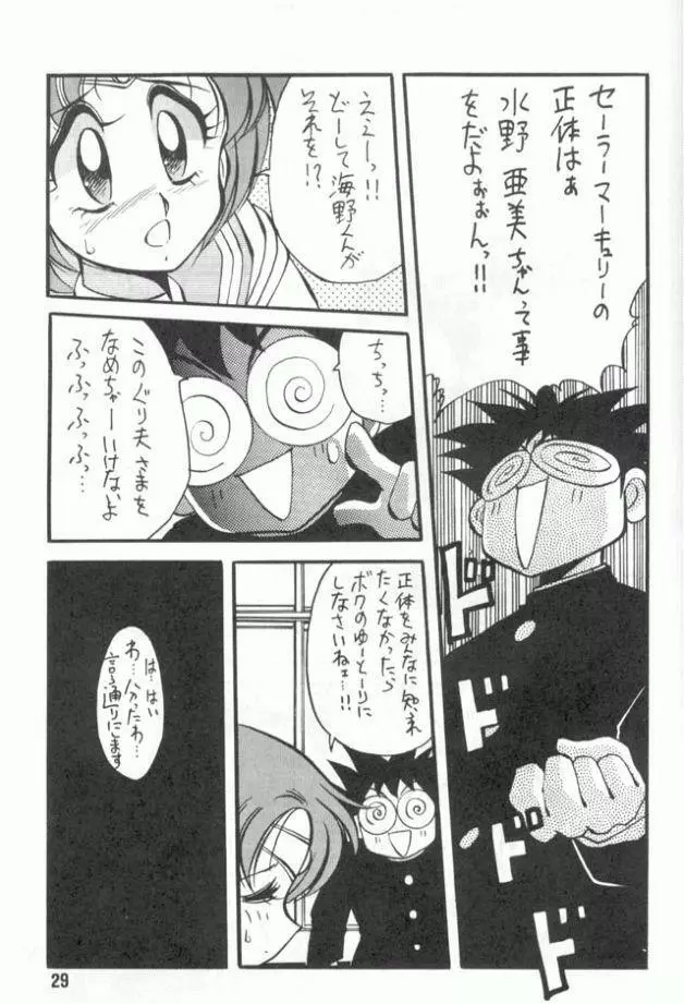 野望船長 - page28