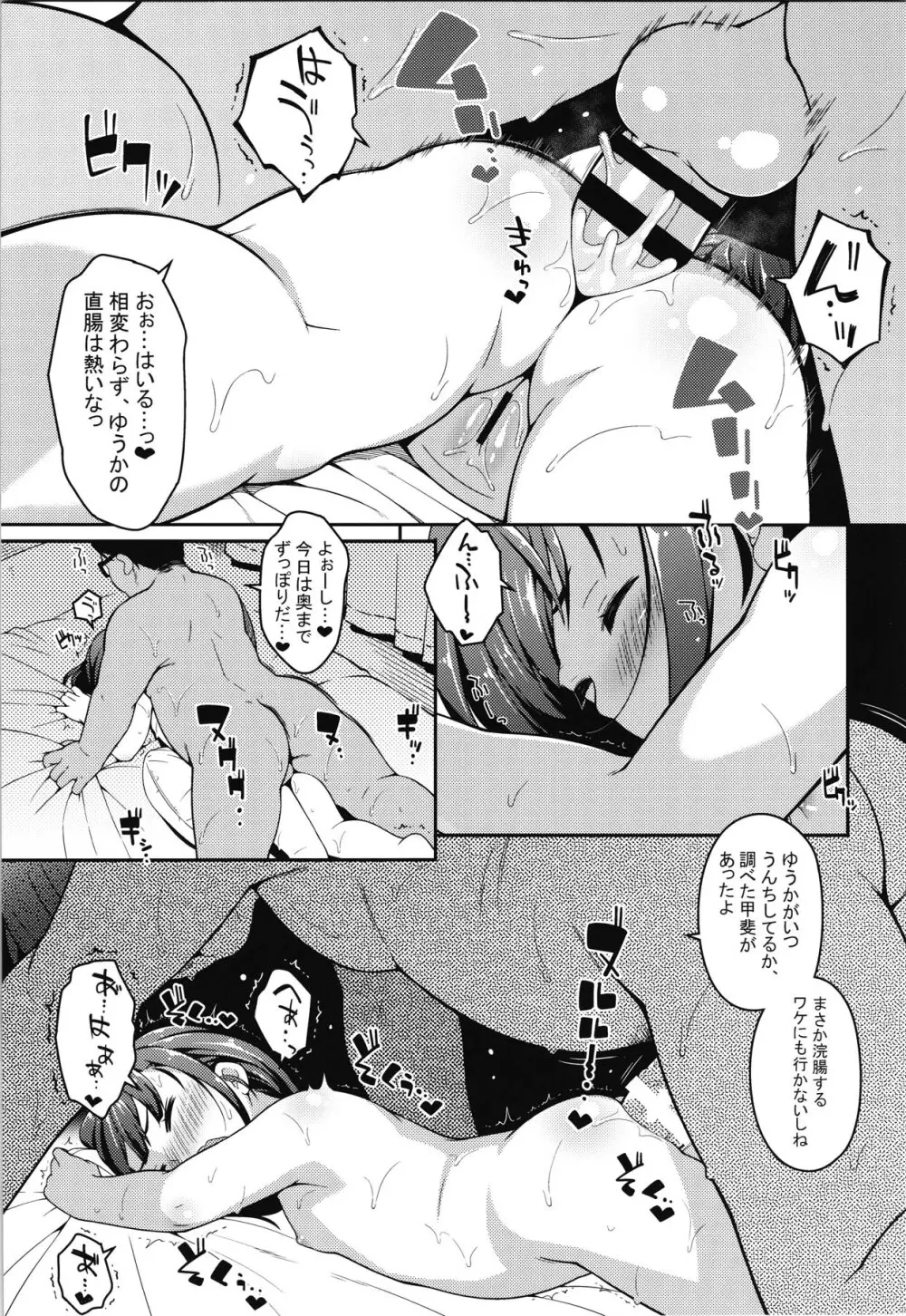 JS肛眠姦 - page12