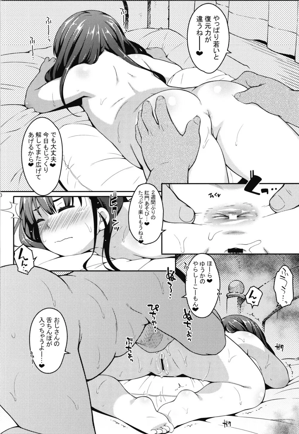 JS肛眠姦 - page9