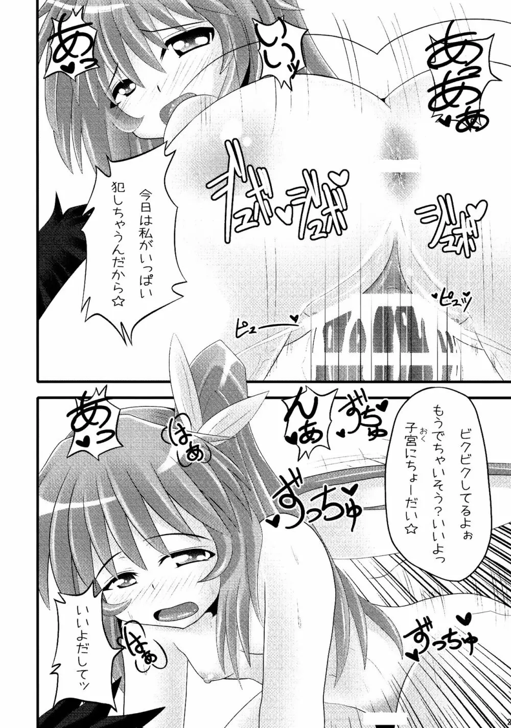 東方騎乗位合同誌 騎乗領土 - page25