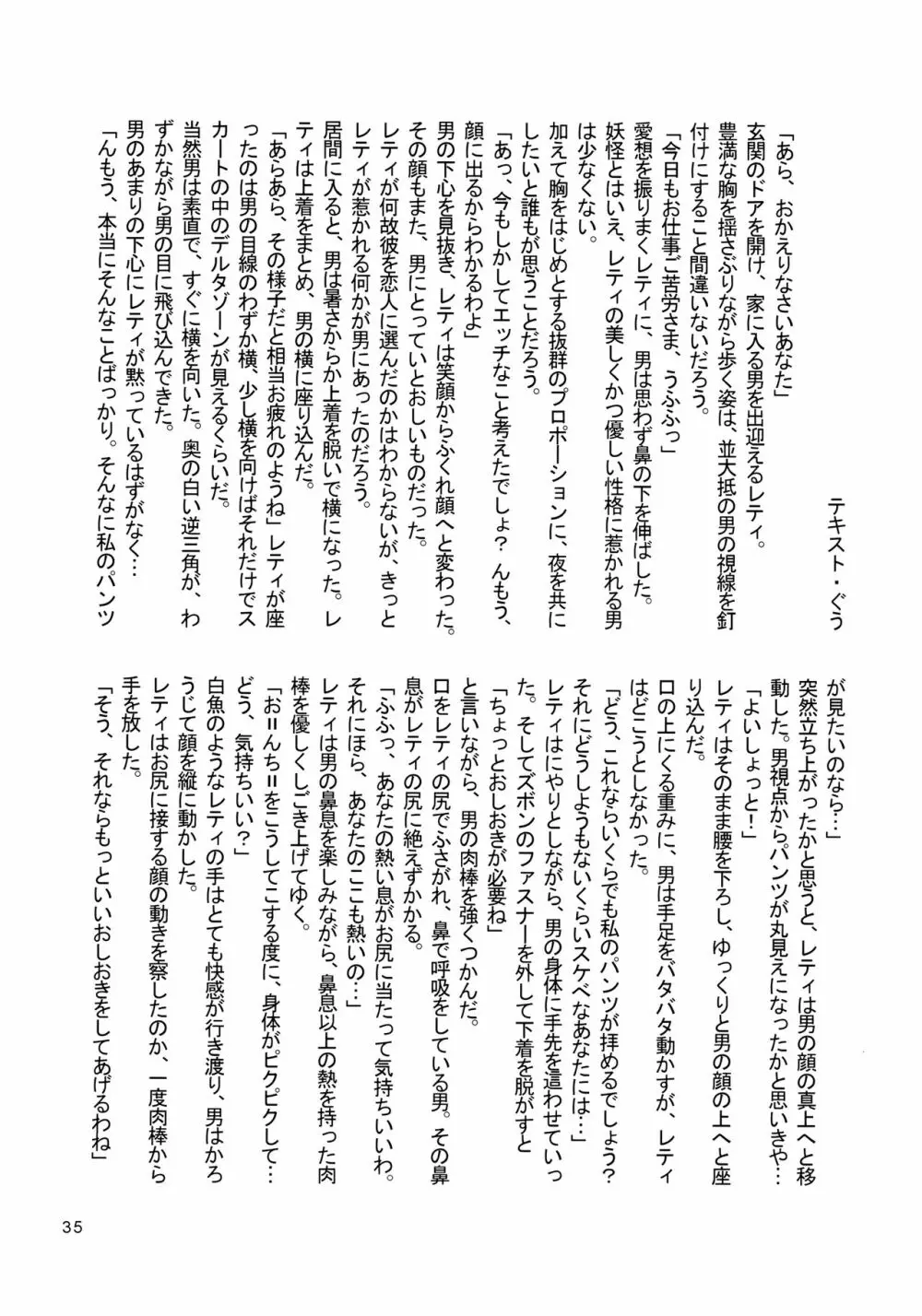 東方騎乗位合同誌 騎乗領土 - page34