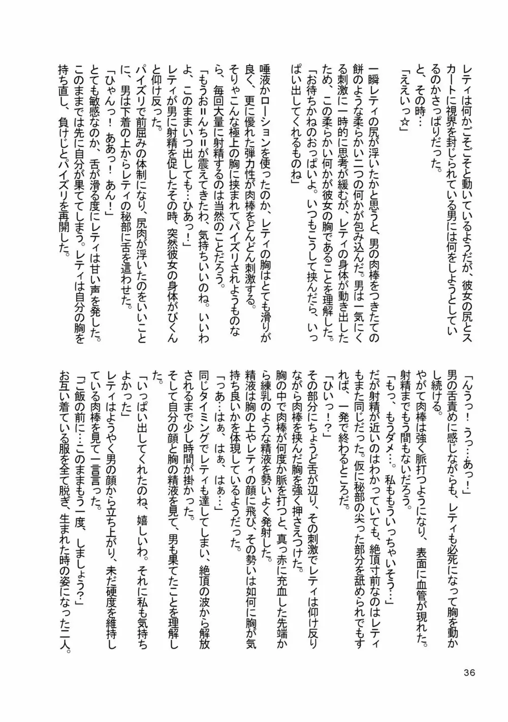 東方騎乗位合同誌 騎乗領土 - page35