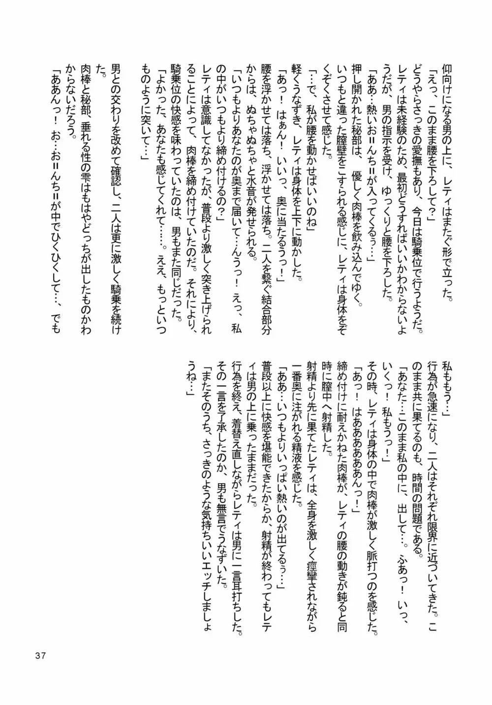 東方騎乗位合同誌 騎乗領土 - page36