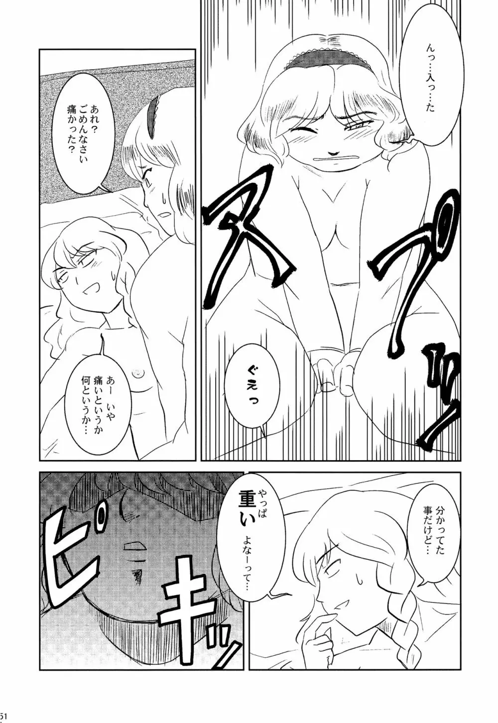 東方騎乗位合同誌 騎乗領土 - page50