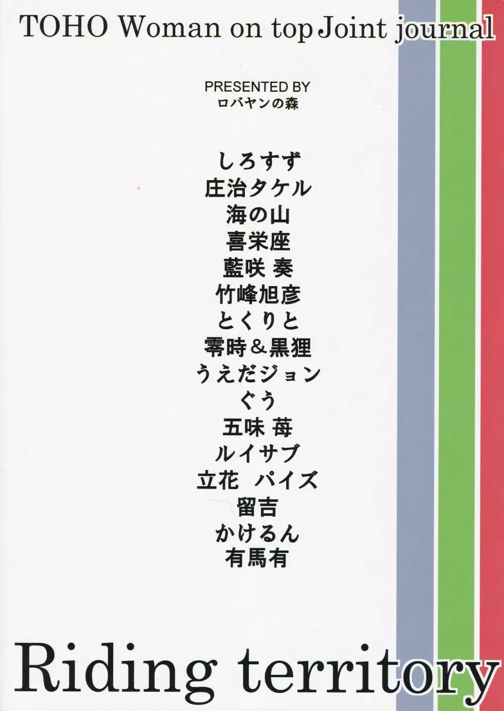 東方騎乗位合同誌 騎乗領土 - page66