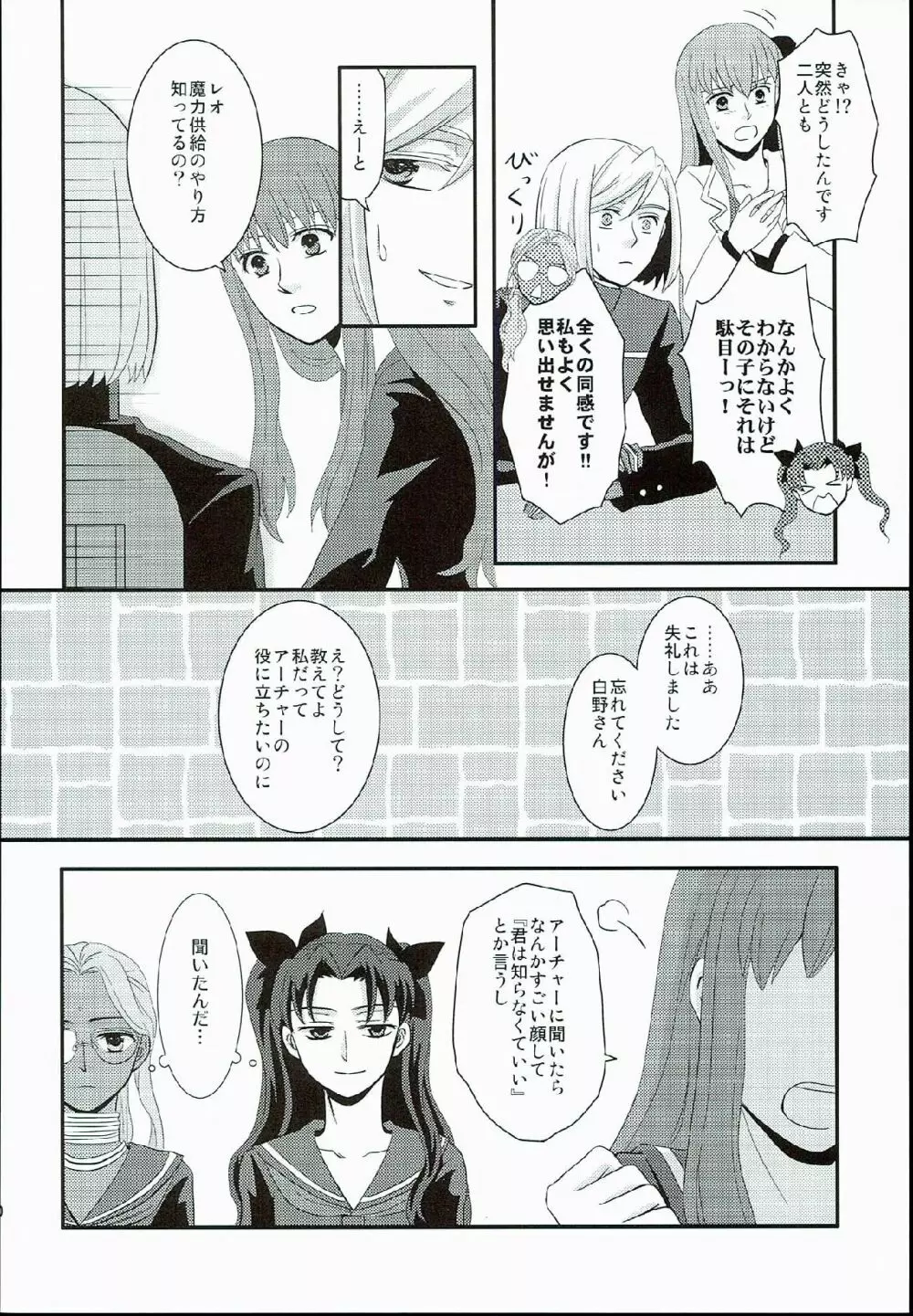 初恋症候群 - page10