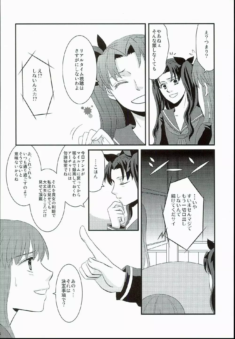 初恋症候群 - page14