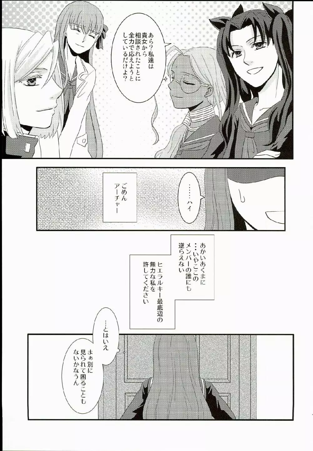 初恋症候群 - page15