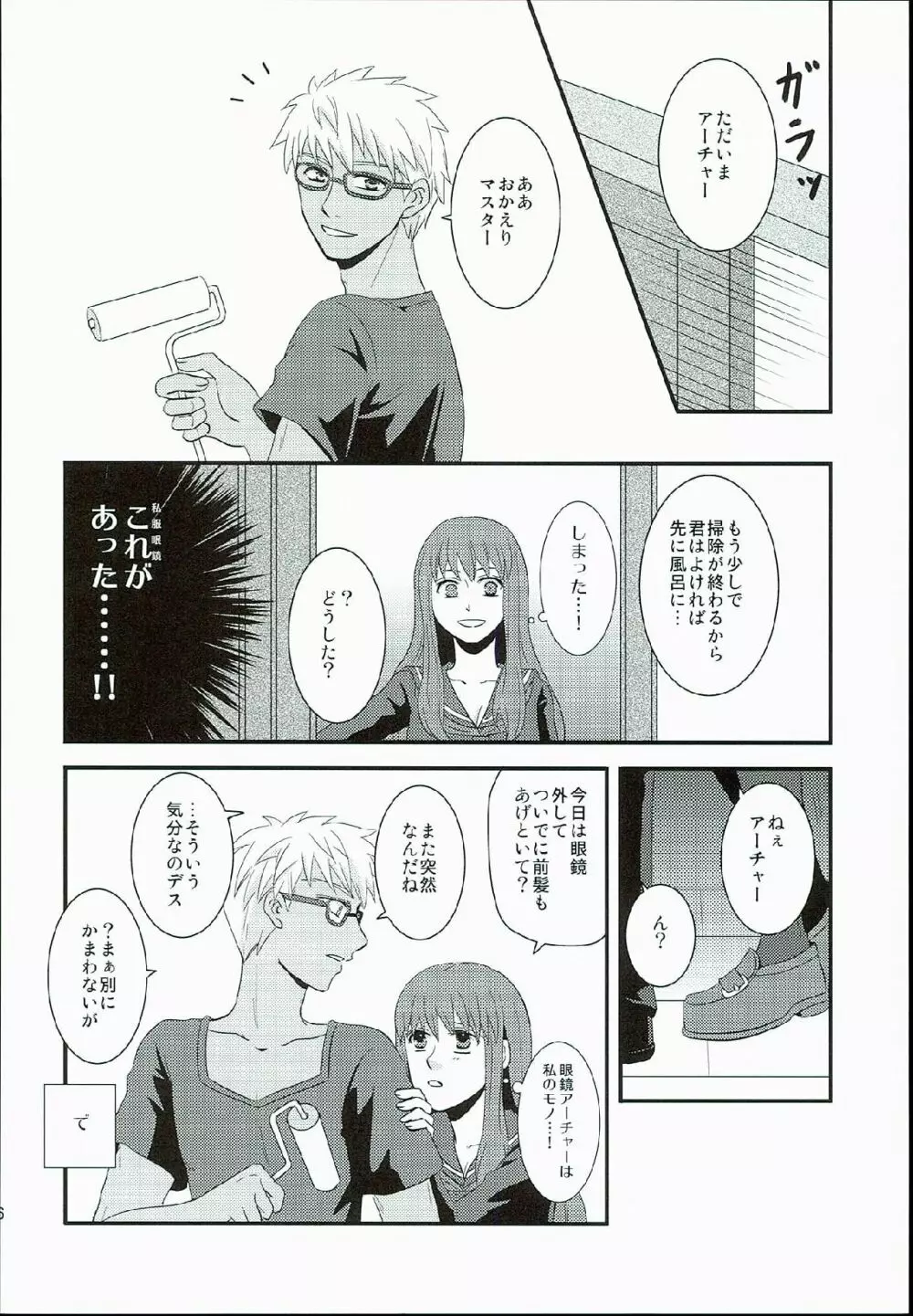 初恋症候群 - page16