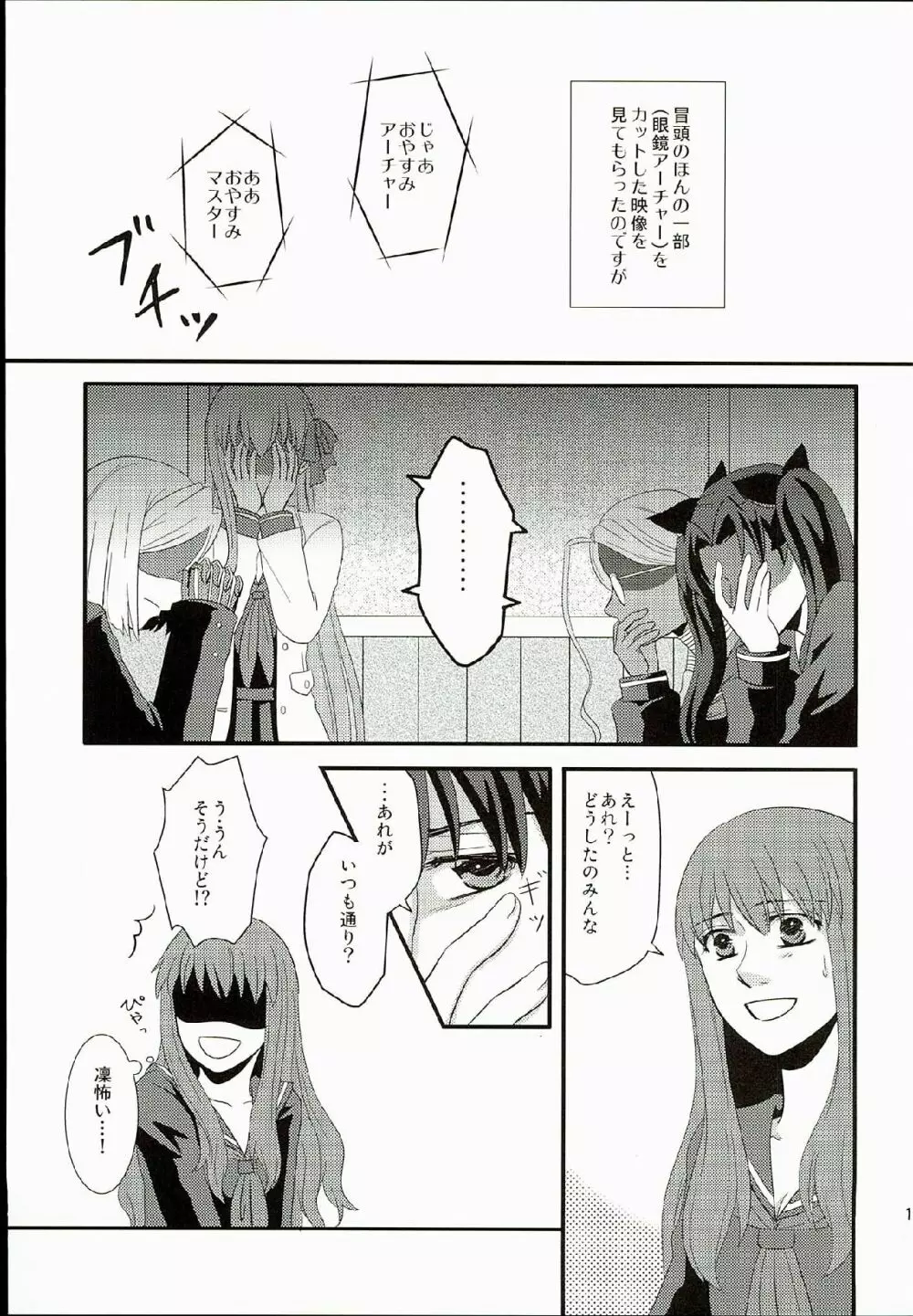 初恋症候群 - page17