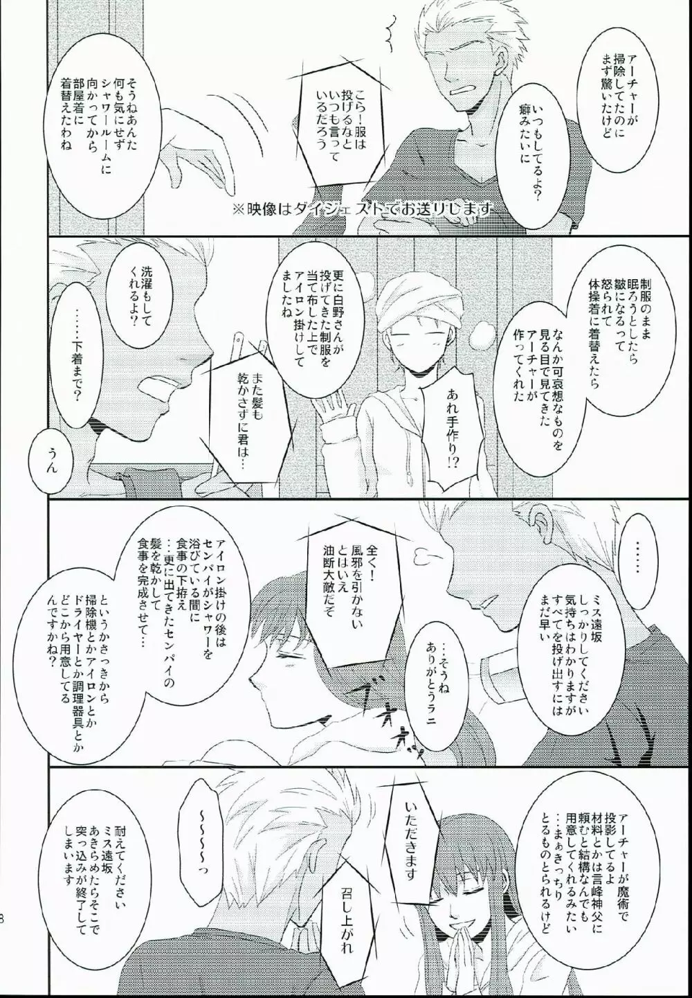 初恋症候群 - page18