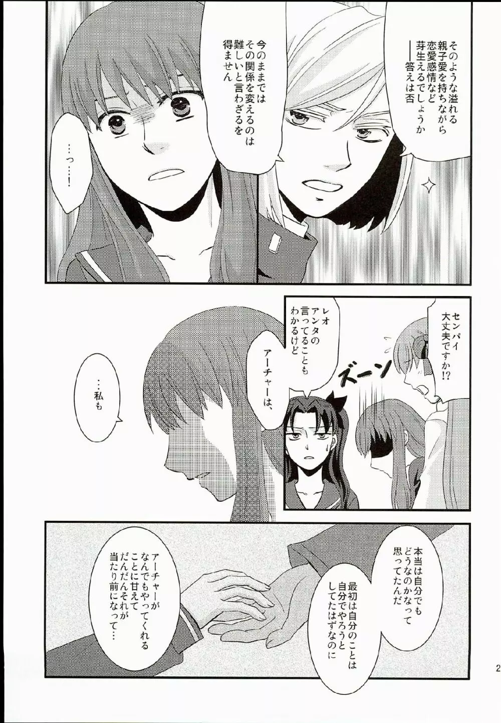 初恋症候群 - page21