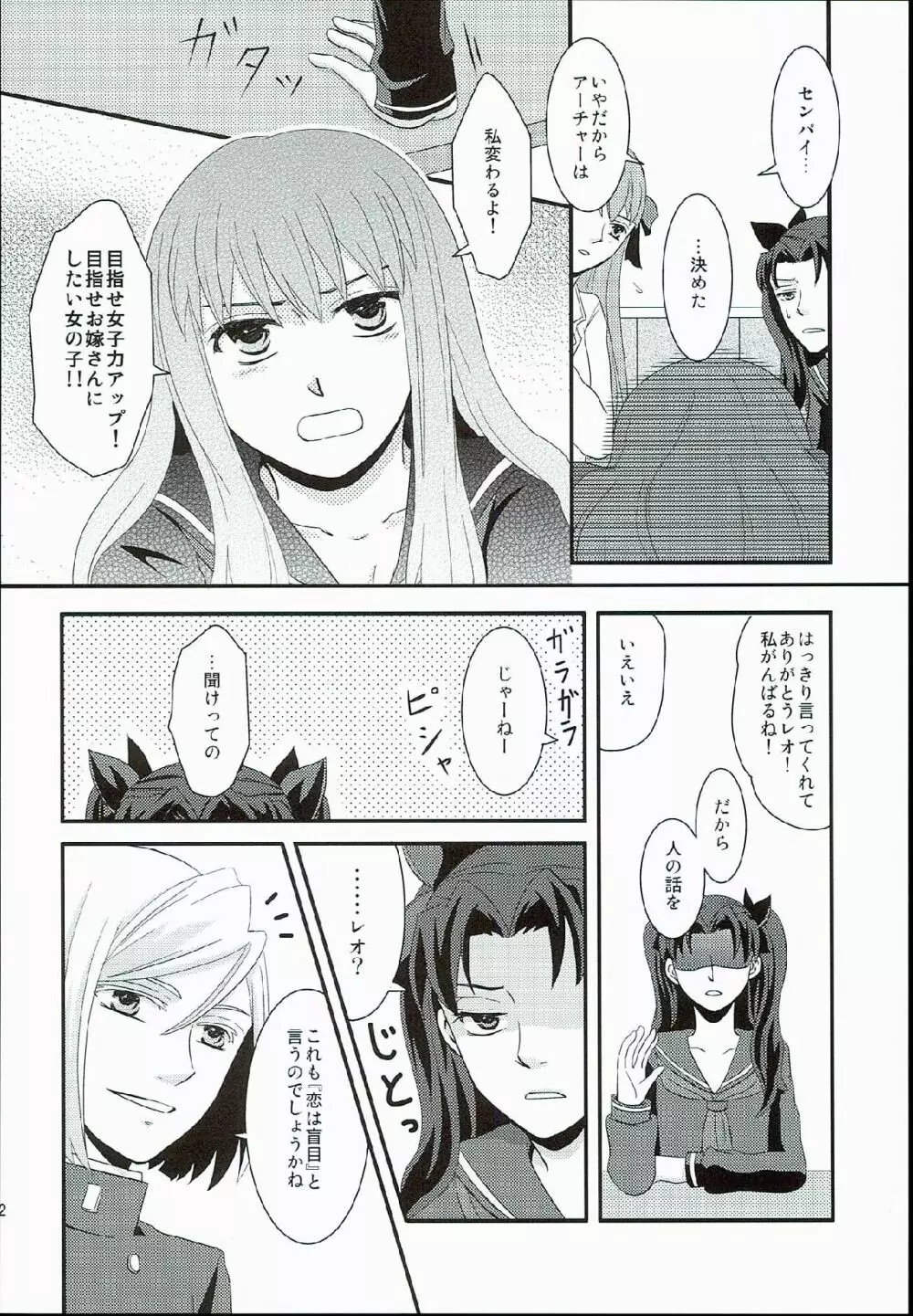 初恋症候群 - page22