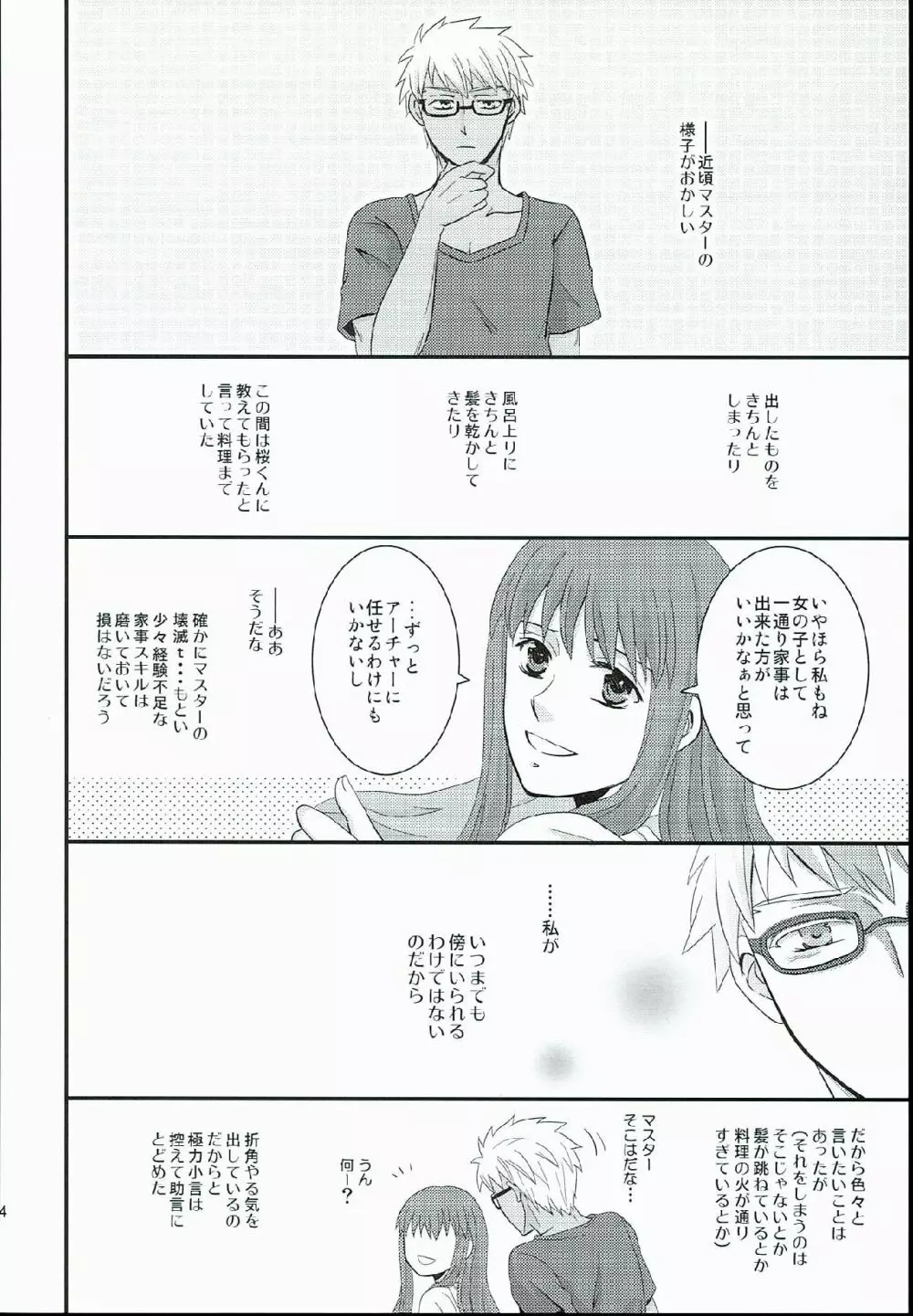 初恋症候群 - page24