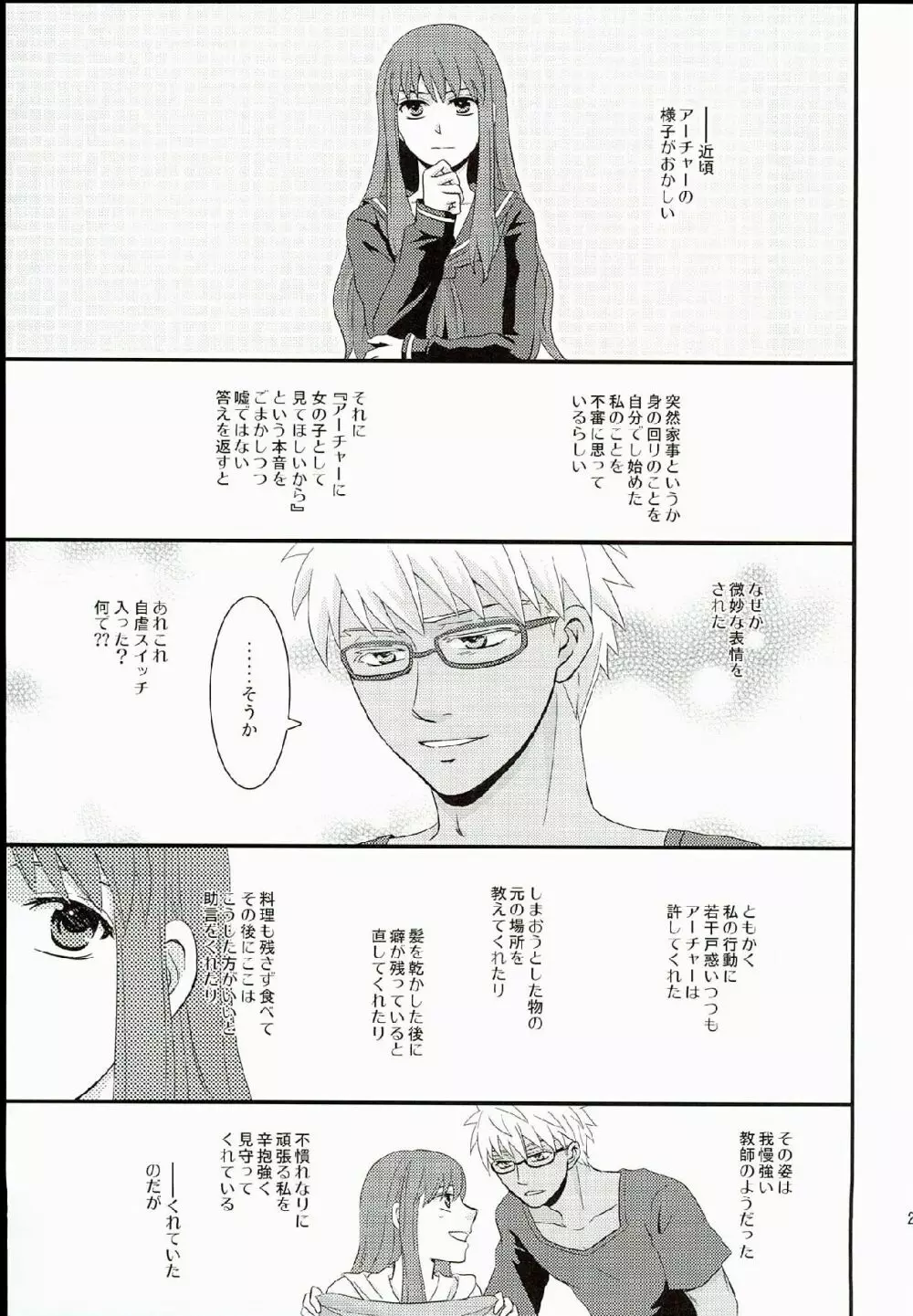 初恋症候群 - page25