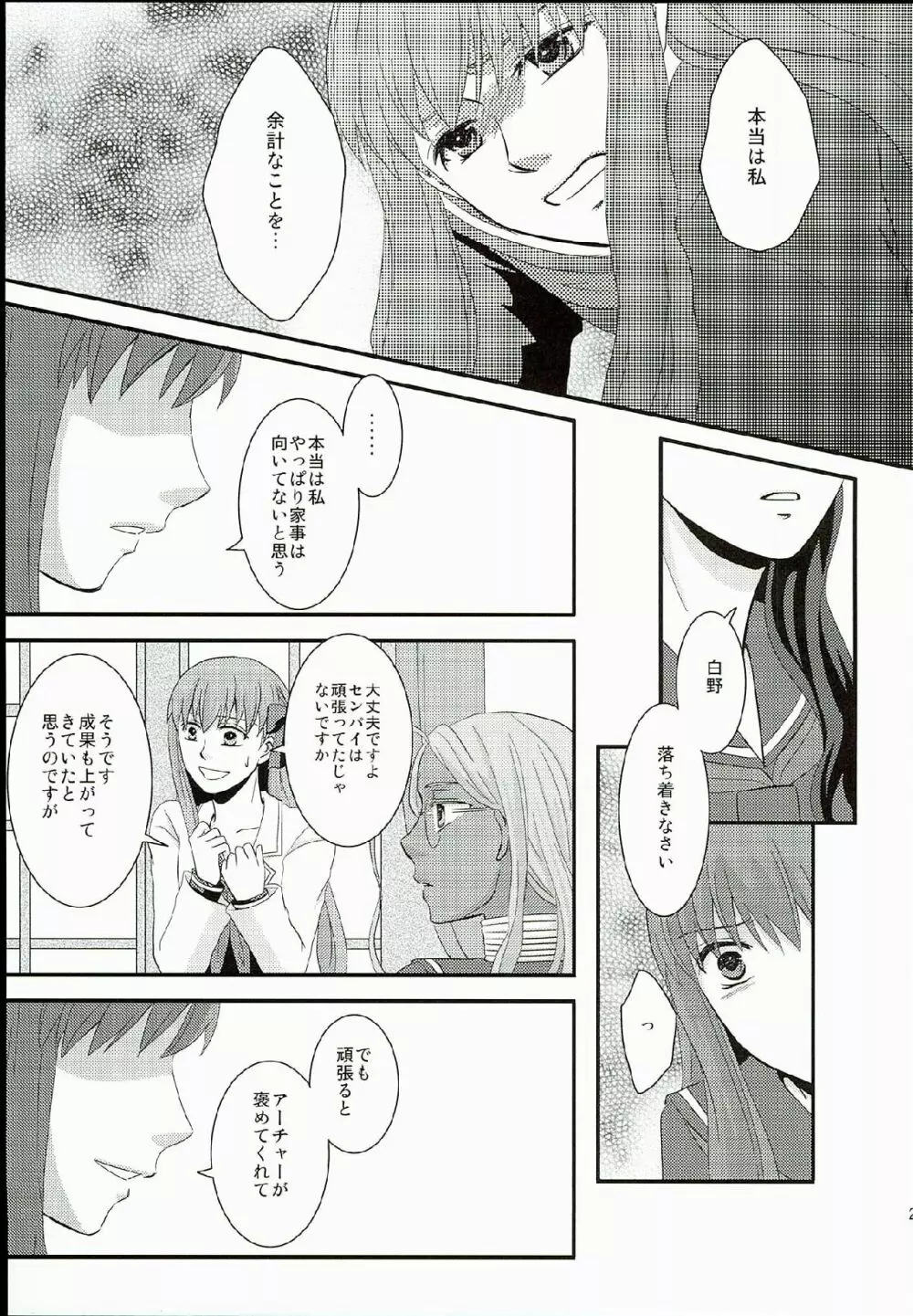 初恋症候群 - page27