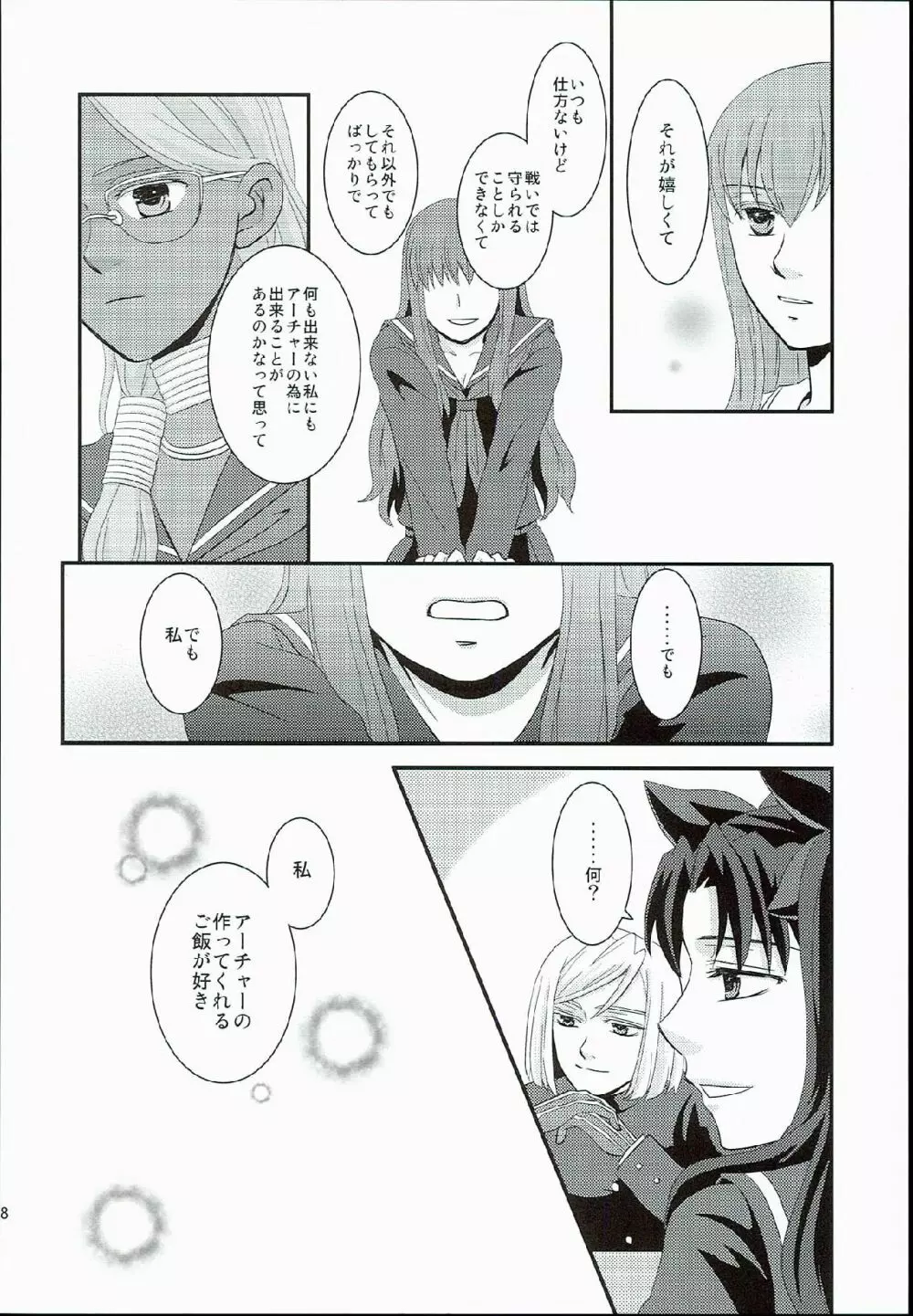 初恋症候群 - page28