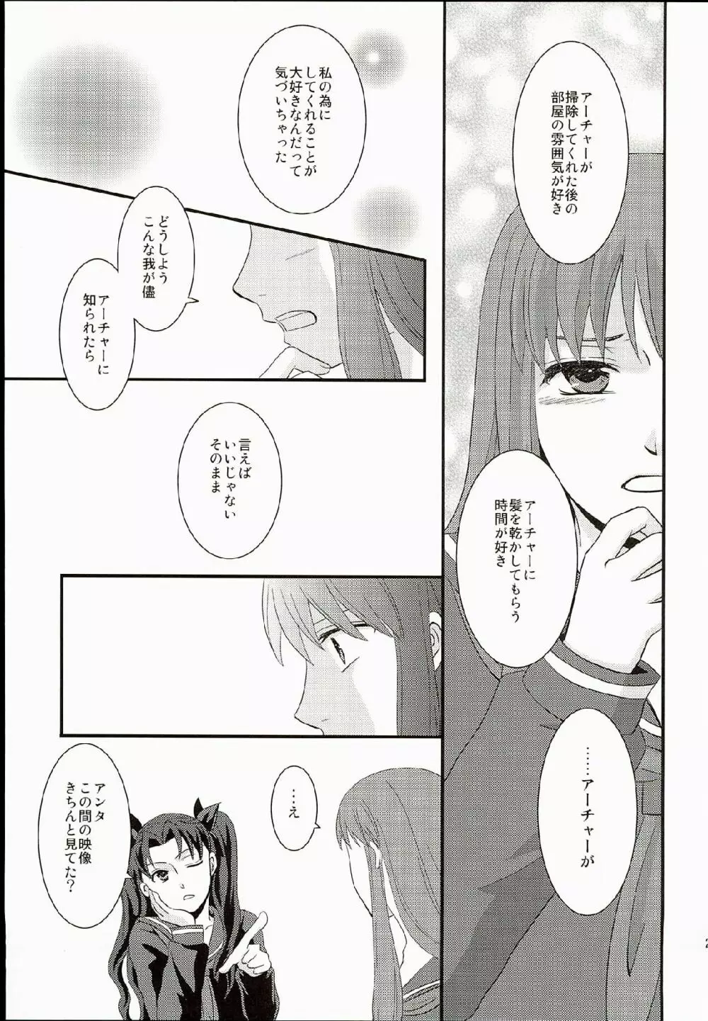 初恋症候群 - page29