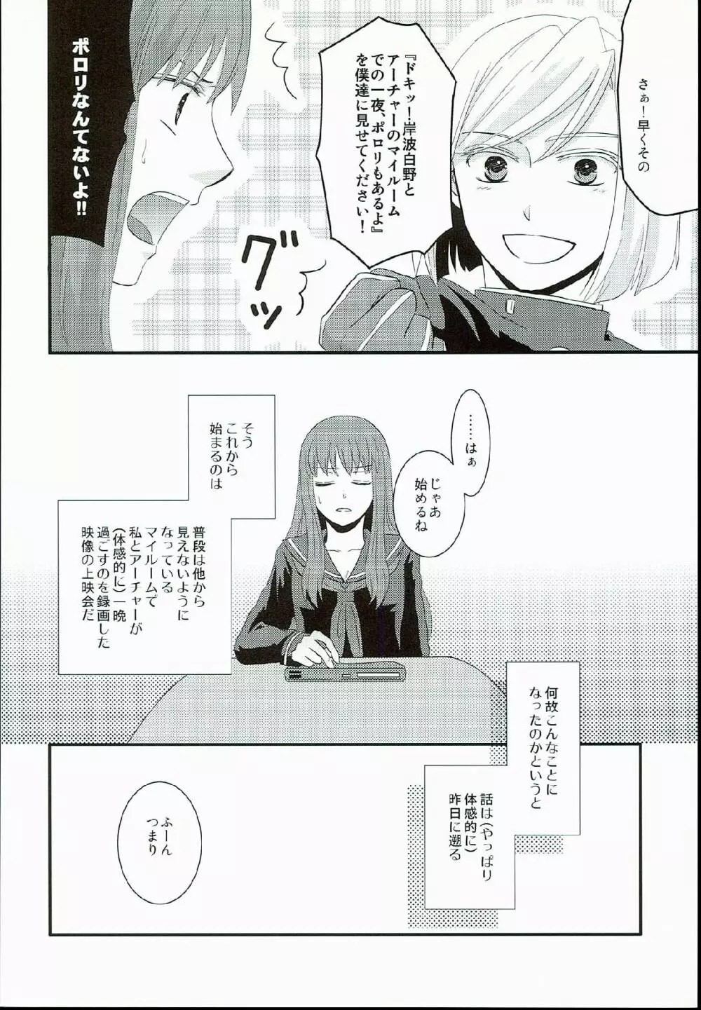 初恋症候群 - page6